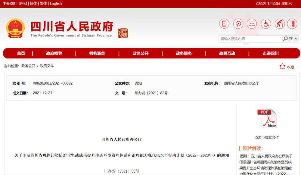 四川發(fā)布環(huán)境治理行動計劃，污水排放企業(yè)單位面臨新的挑戰(zhàn)與機遇